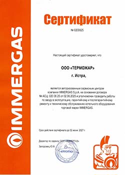 авторизованный сервисный центр Immergas (Иммергаз)